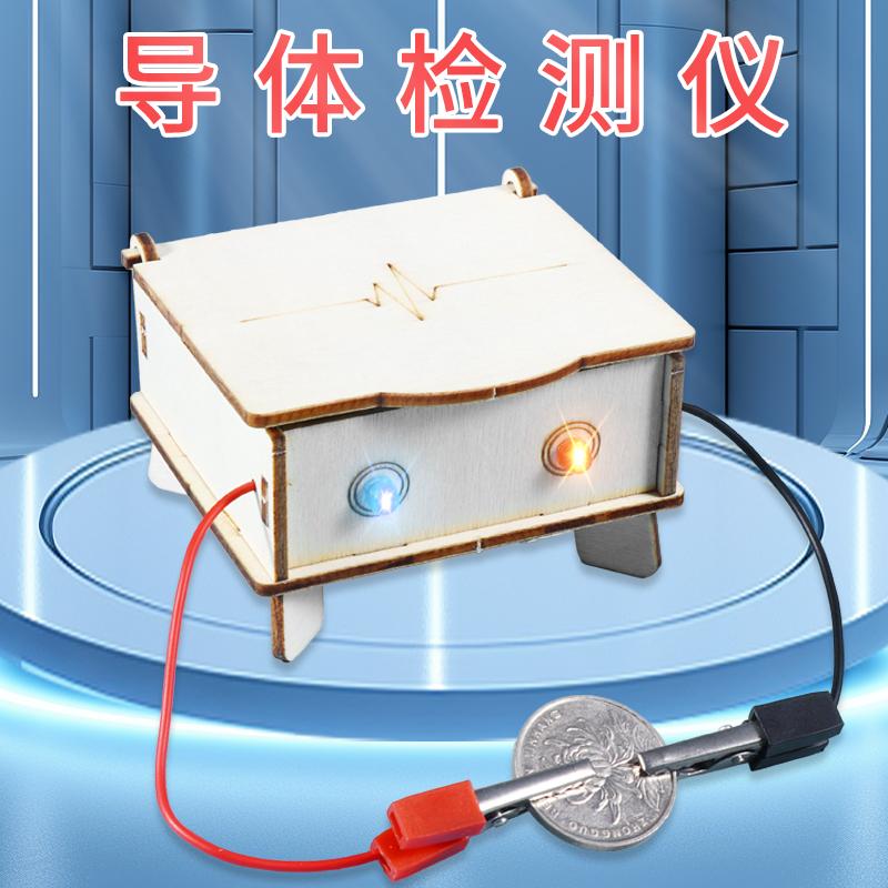 电路连接绝缘体检测器小学手工