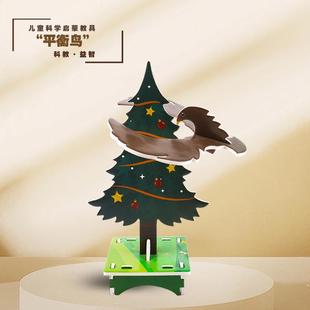 儿童手工拼装材料DIY平衡鸟物理重心实验器材科技小制作科教玩具