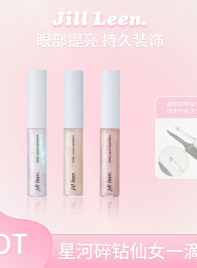 JILL LEEN满眼星辰幻彩星空液体眼影 卧蚕十色 超闪 大亮片偏光