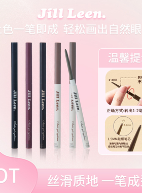JILL LEEN眼线胶笔女细头防水 棕色不易晕染彩色眼线眼部肤质彩妆