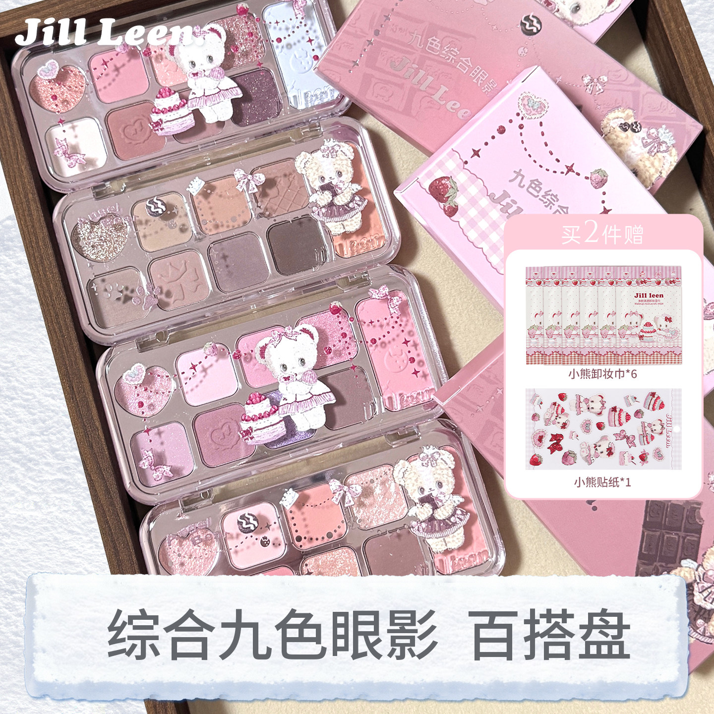 JILLLEEN综合九色眼影百搭全能盘闪光丝绒哑光日常百搭珠光大地色