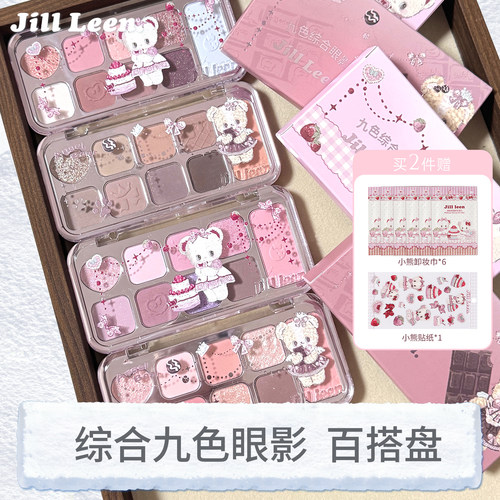 JILLLEEN综合九色眼影百搭全能盘闪光丝绒哑光日常百搭珠光大地色