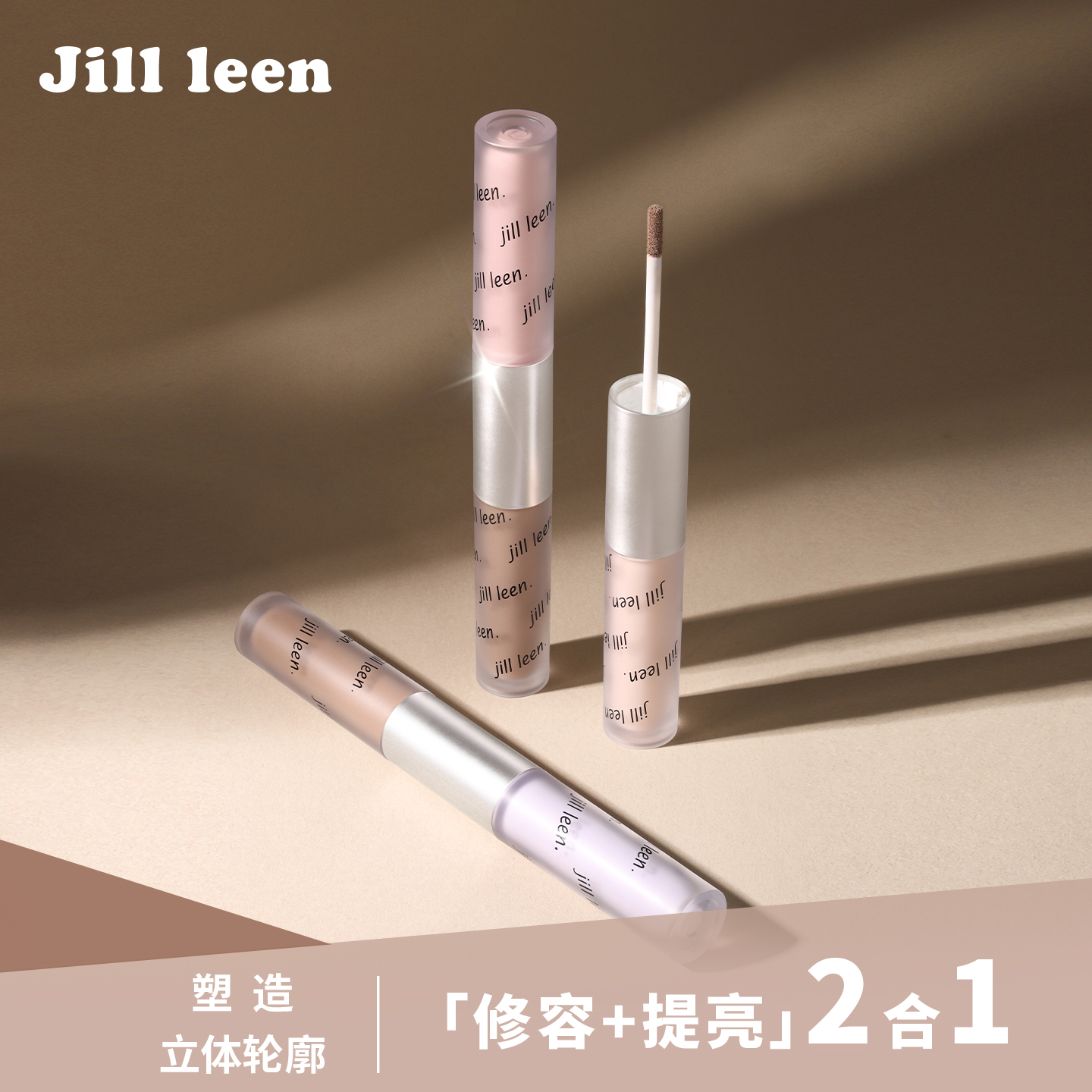 JILL LEEN 液体修容笔双头提亮高鼻影阴影遮瑕高光棒阴影立体侧影
