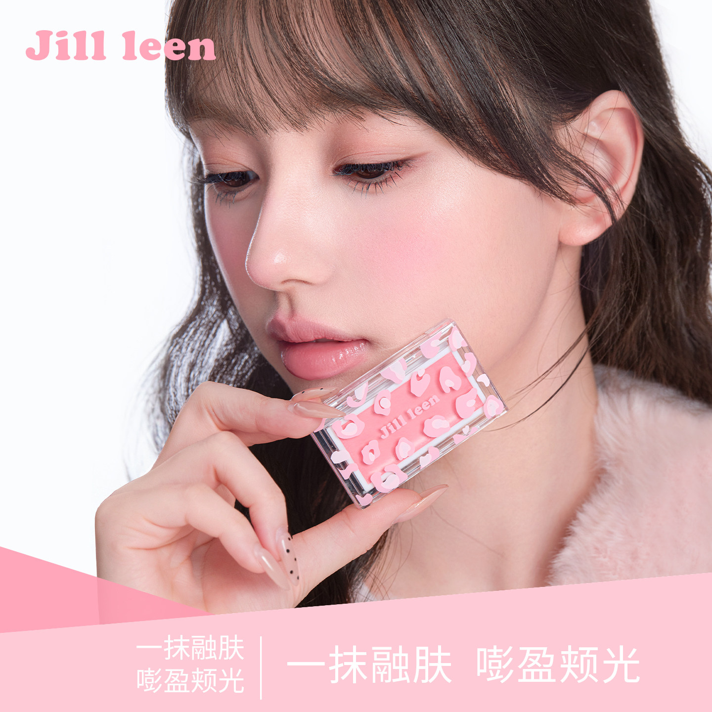 JILLLEEN腮红膏泥腮紫提亮膨胀修容提升气色持妆氛围自然滋润亲肤