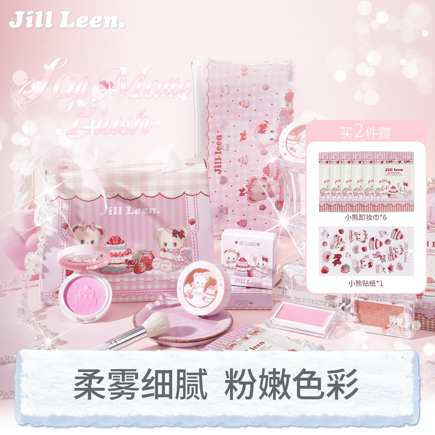 JILLLEEN草莓小熊新版单色柔雾腮红盘高光修容哑光提亮膨胀学生女