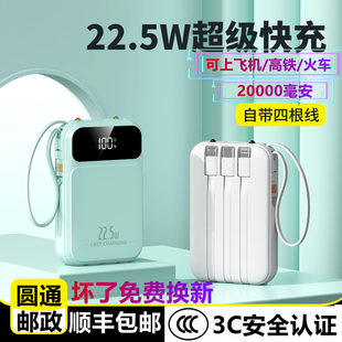 超级快充充电宝20000毫安可上飞机自带4线 新国标3C认证2025年新款