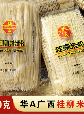 柳州米粉桂柳广西华A干米粉