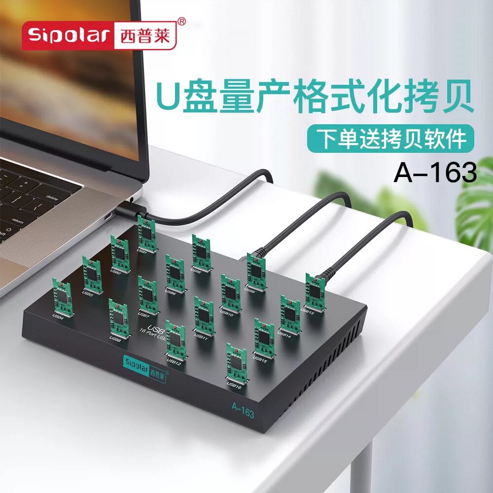 西普莱A-163工业级16口USB3.0集线器U盘TF卡批拷贝测试U盘量产HUB