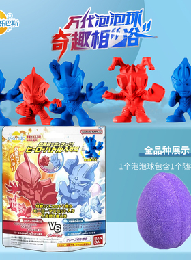 万代奥特曼宝可梦皮克敏蜡笔小新泡澡球沐浴球儿童玩具泡泡球