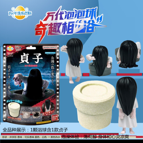 万代贞子头发变色泡澡球