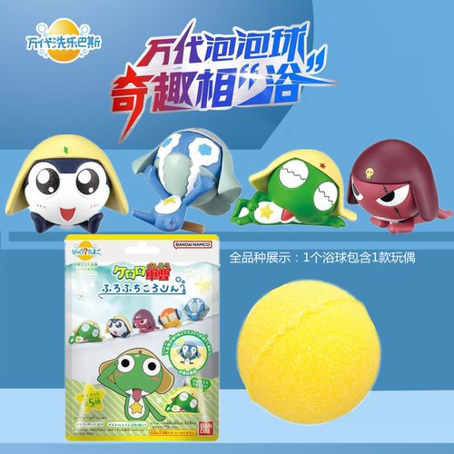 万代青蛙军曹系列泡澡浴球