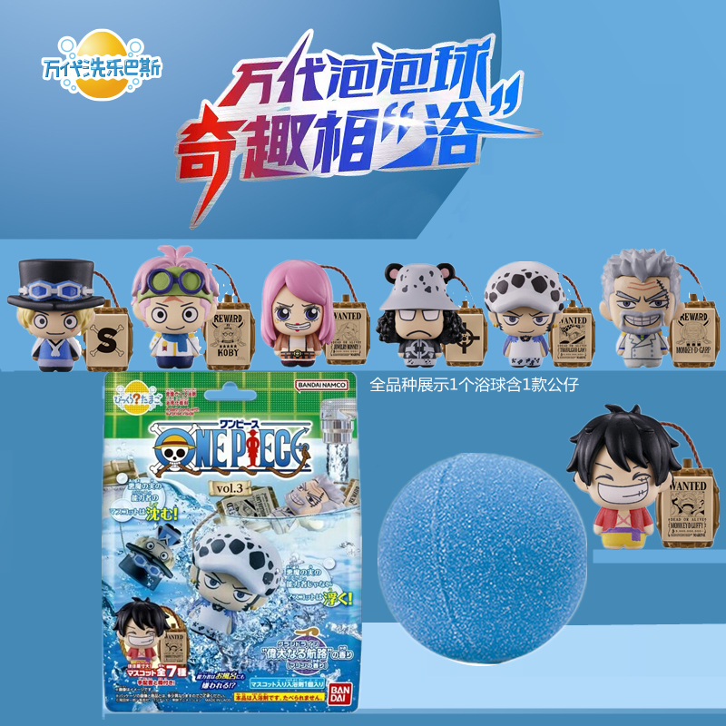 万代海贼王第三弹浴室泡澡球