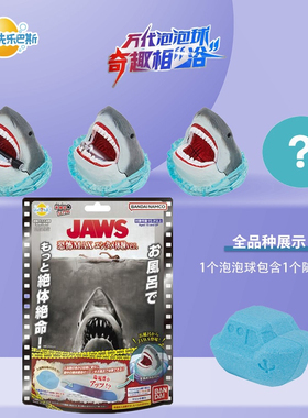 日本进口万代jaws变色鲨鱼泡澡球宝可梦精灵球儿童沐浴钓鱼玩具