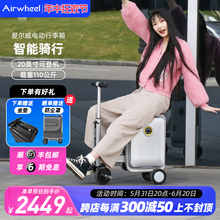 Airwheel爱尔威电动骑行箱小车行李箱20寸可登机旅行箱智能行李箱