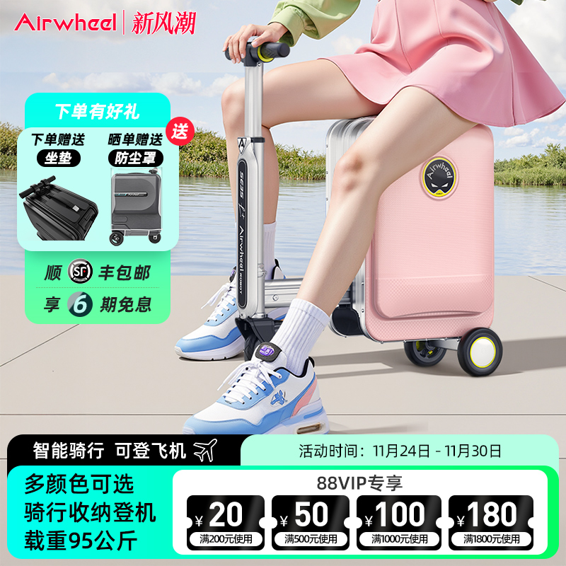 爱尔威SE3SL+电动智能行李箱