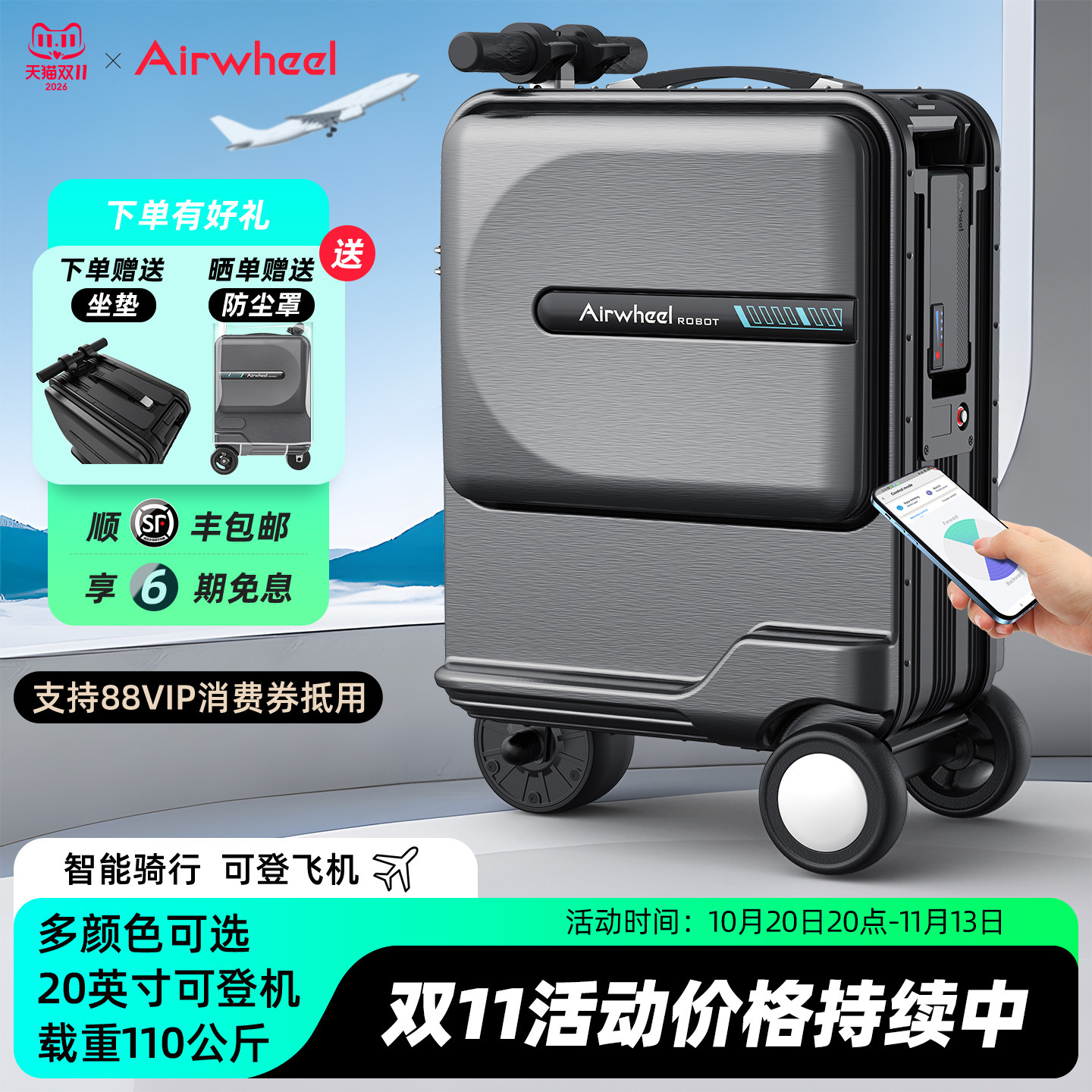 airwheel电动车行李箱智能旅行箱女骑行拉杆20寸登机箱男通勤出游