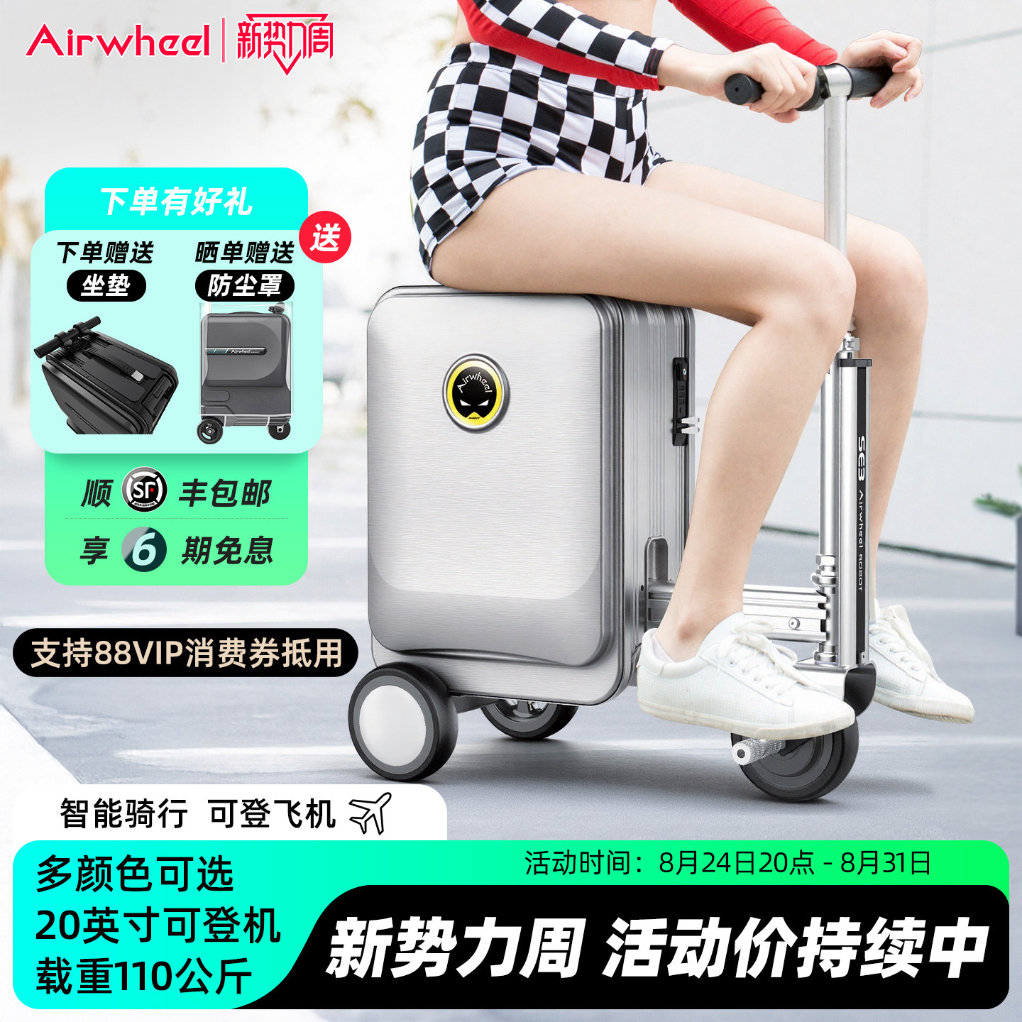 爱尔威SE3S学生智能电动行李箱