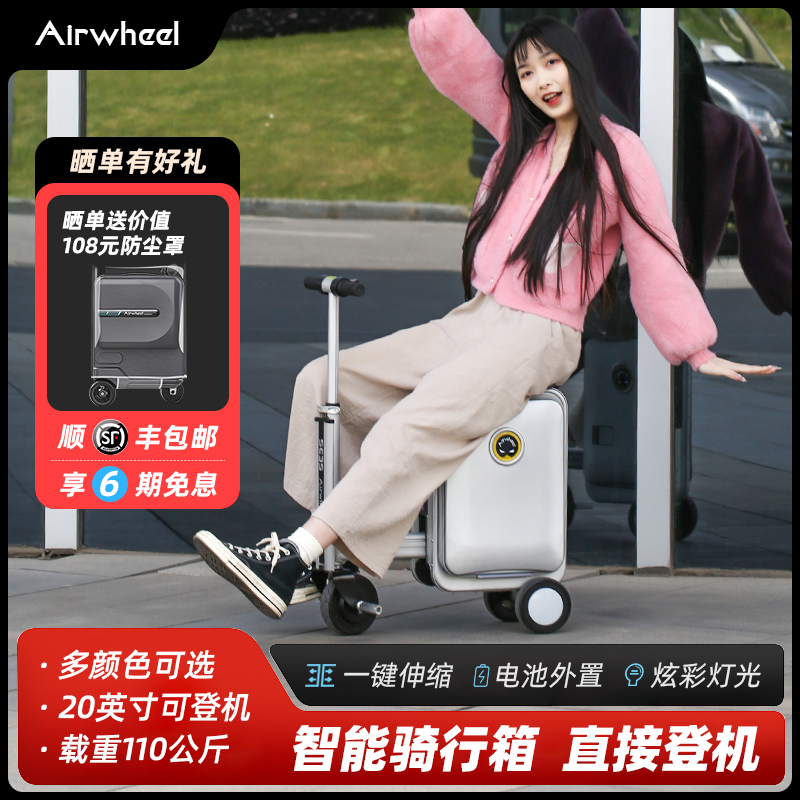 Airwheel爱尔威电动骑行箱小车行李箱20寸可登机旅行箱智能行李箱