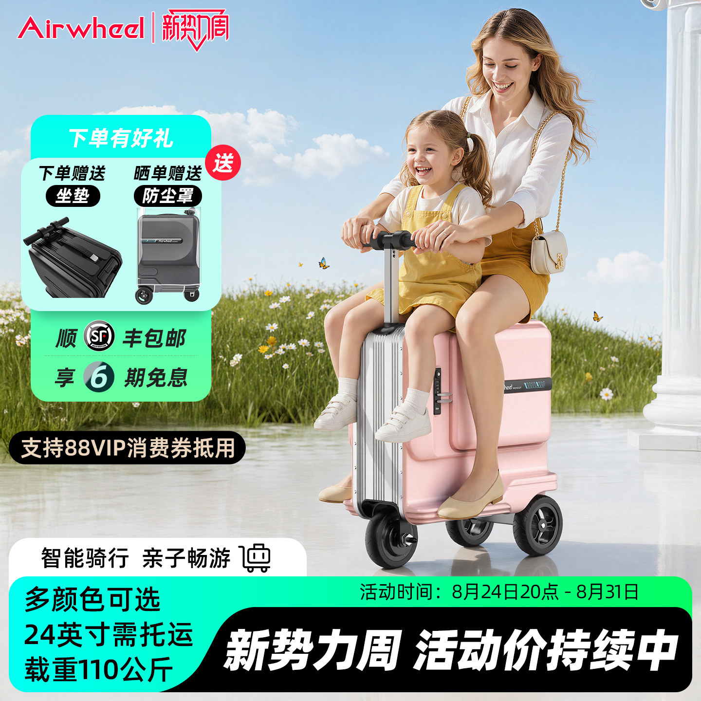 爱尔威24寸亲子电动行李箱