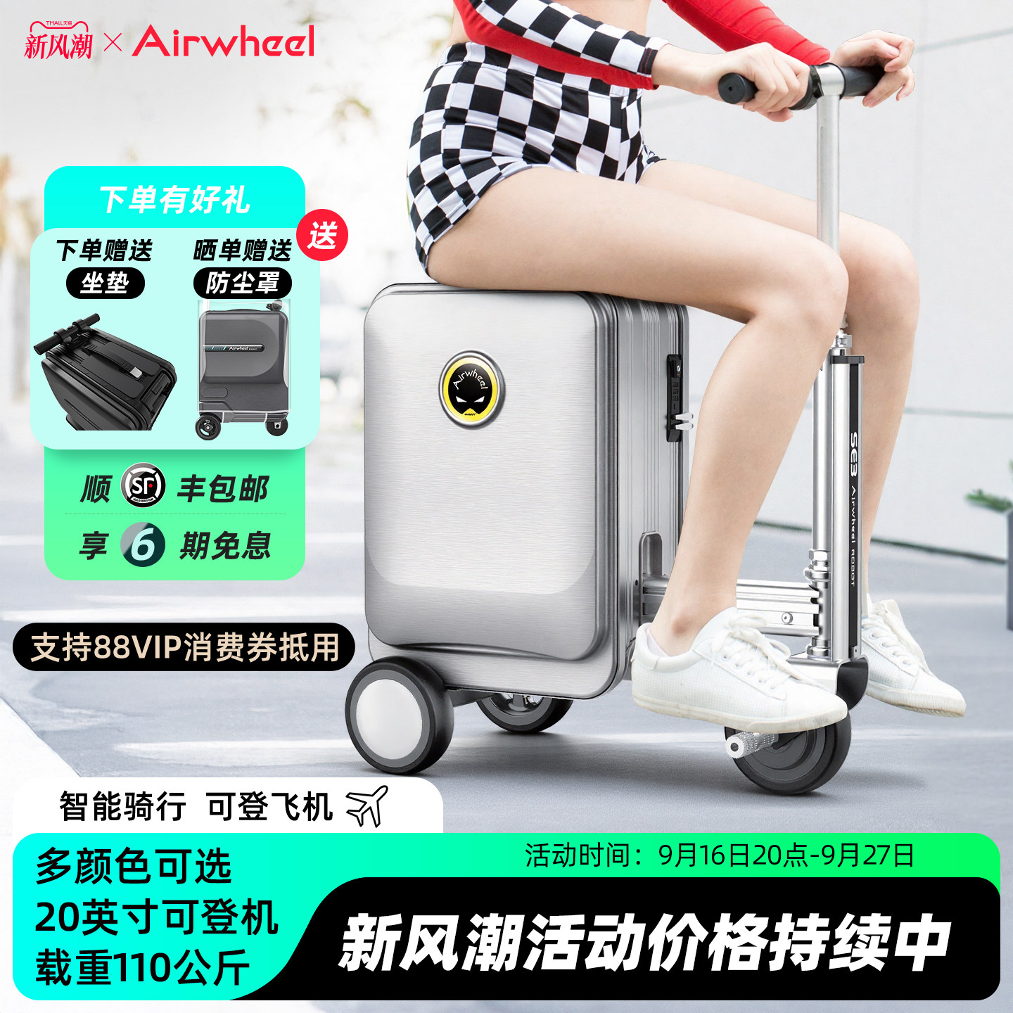 爱尔威SE3S学生智能电动行李箱										