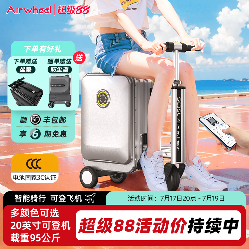 爱尔威SE3SL电动智能行李箱