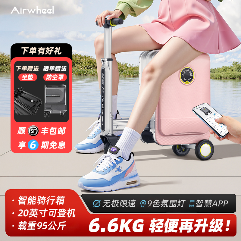 爱尔威SE3SL+电动智能行李箱