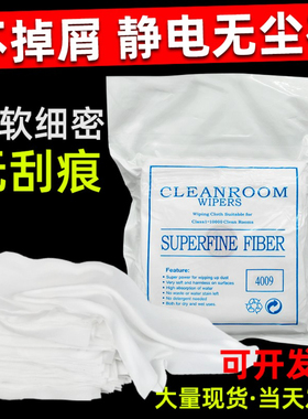 4009超细纤维无尘布工业擦拭布手机精密镜头电子屏幕清洁布防静电