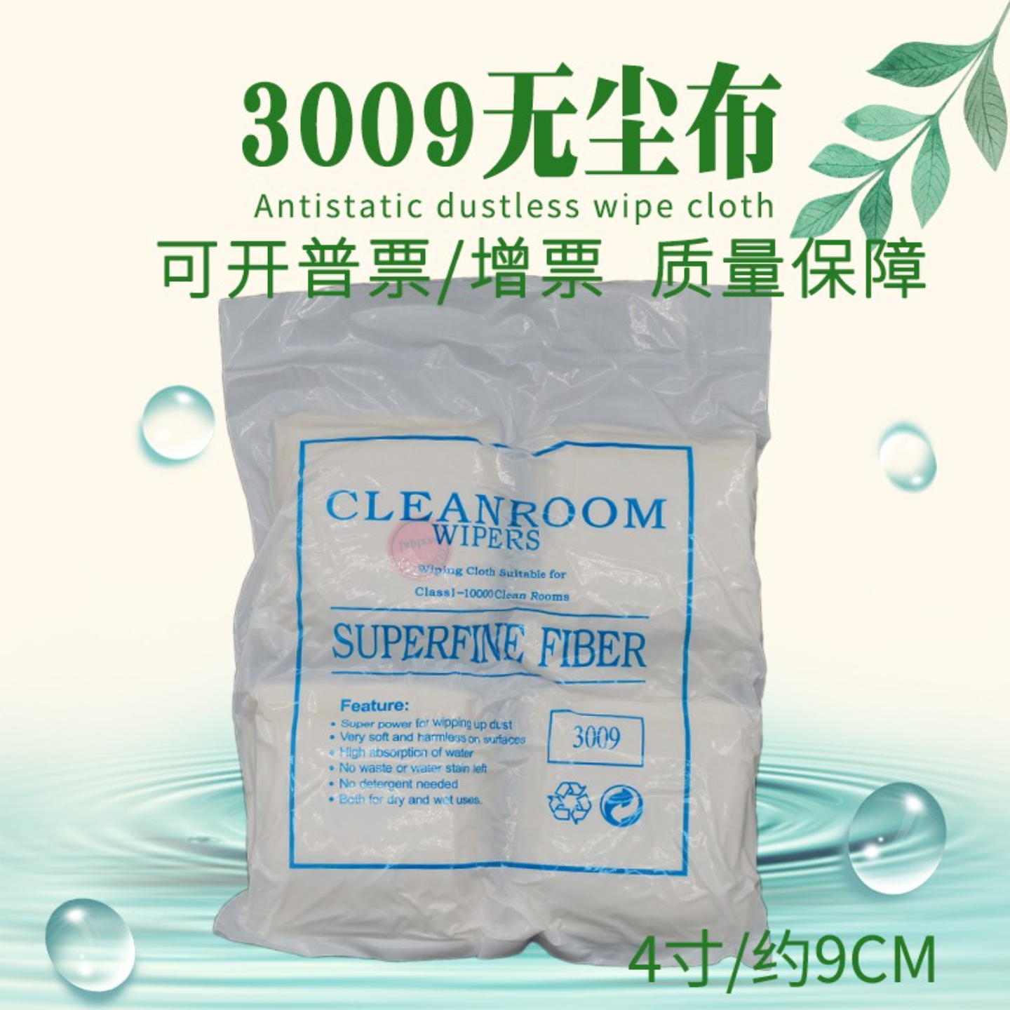 无尘布3009工业亚超细无尘纤维布