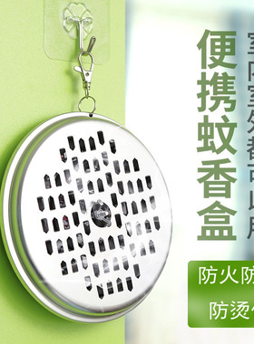 户外便携式蚊香盒可挂式