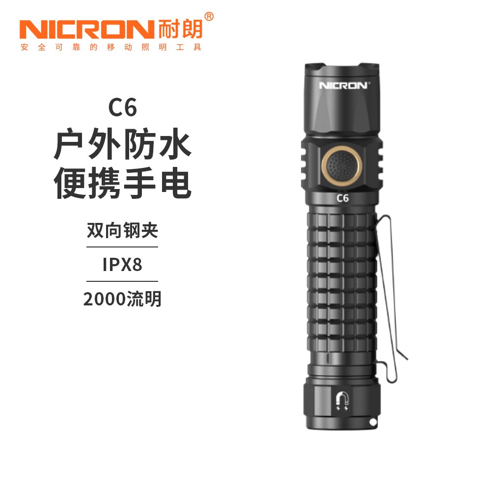 NICRON耐朗C6袖珍带磁强光手电
