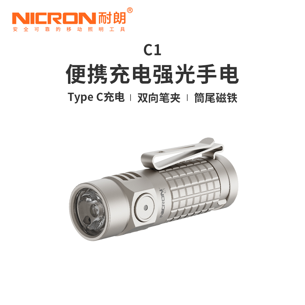 NICRON耐朗USB充电强光手电筒