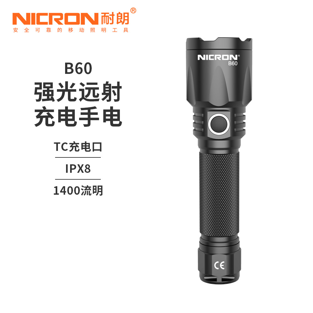 NICRON耐朗强光直充远射手电筒