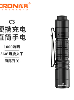 C3 便携充电直筒小手电 口袋随身带手电筒1000流明户外手电