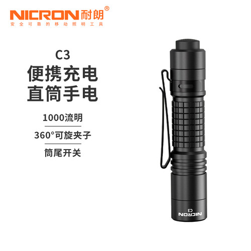 耐朗C3强光亮便携口袋手电筒