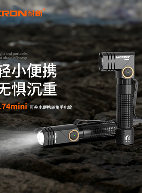 NICRON耐朗转角手电筒强光户外充电多功能便携磁铁小手电L74mini