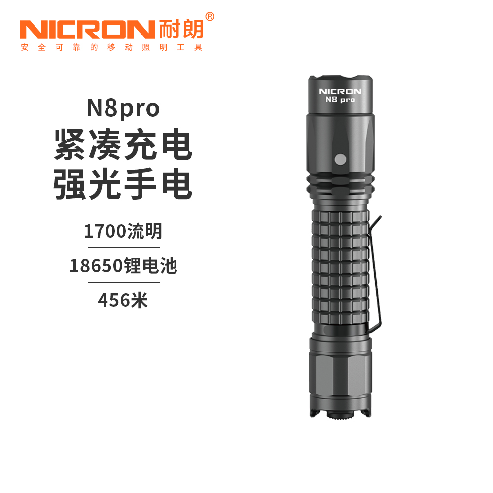耐朗N8pro充电强光手电筒