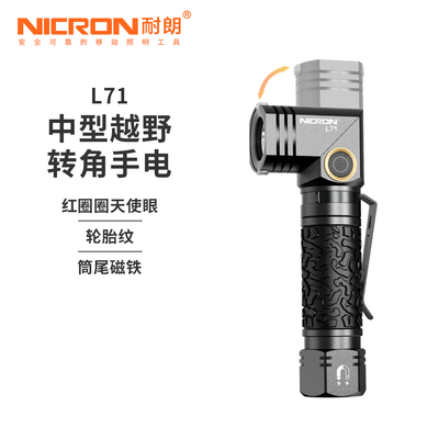 耐朗L71红圈圈天使眼手电筒