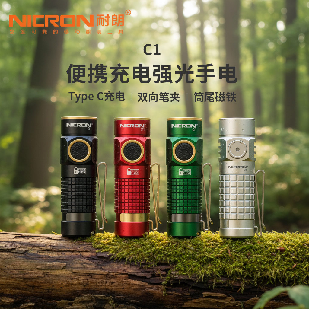 NICRON耐朗USB充电强光手电筒