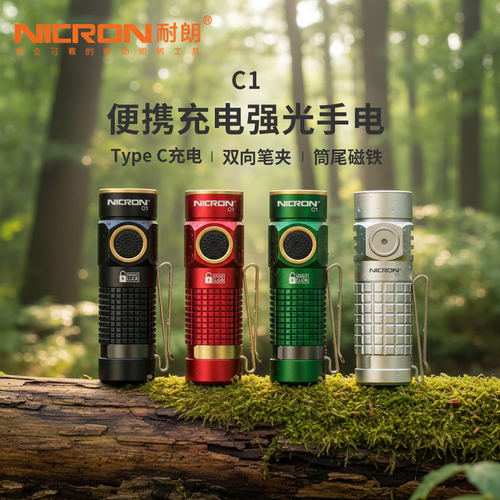 NICRON耐朗USB充电强光手电筒
