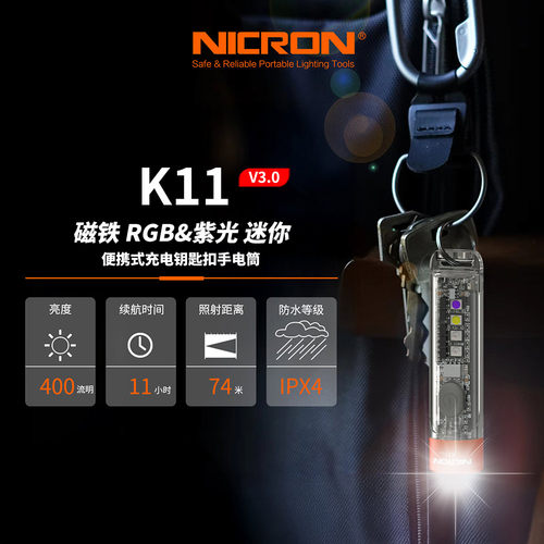 耐朗K11V3.0充电钥匙扣手电