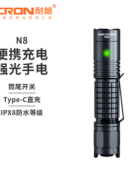 NICRON耐朗便携充电强光手电筒 防水耐摔 轻量便携带夹子手电N8
