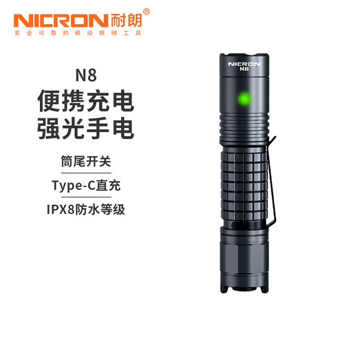 NICRON/耐朗便携直充强光手电筒