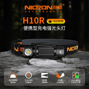 耐朗H10R 便携铝合金强光头灯 户外夜钓防水照明可拆卸手电筒