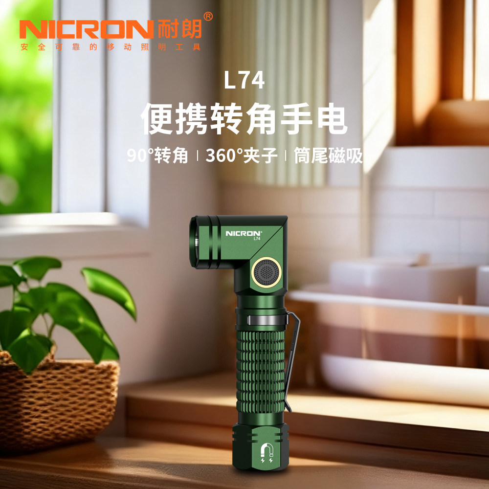 耐朗转角手电筒L74小巧便携充电聚光强光手电户外照明灯