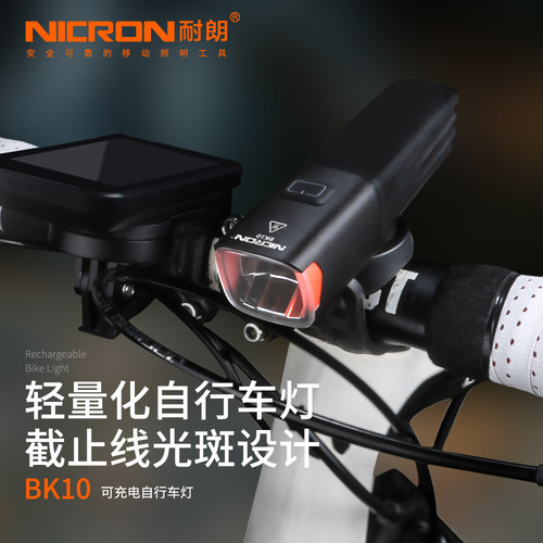 NICRON耐朗强光夜骑轻巧自行车灯