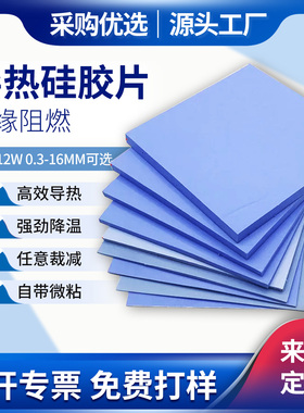 高导热硅胶垫片 12W氮化铝显卡显存软贴垫PCB电路板MOS管绝缘散热