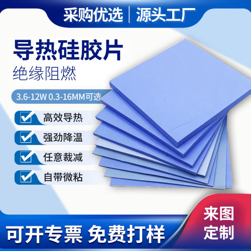 【采购优选】超高导热硅胶垫片