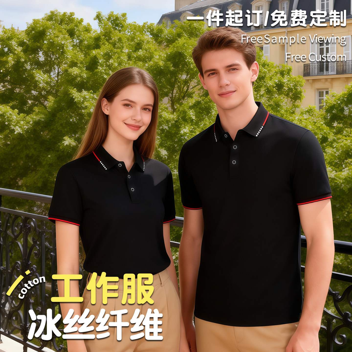 网眼速干POLO衫定制工作服T恤图片