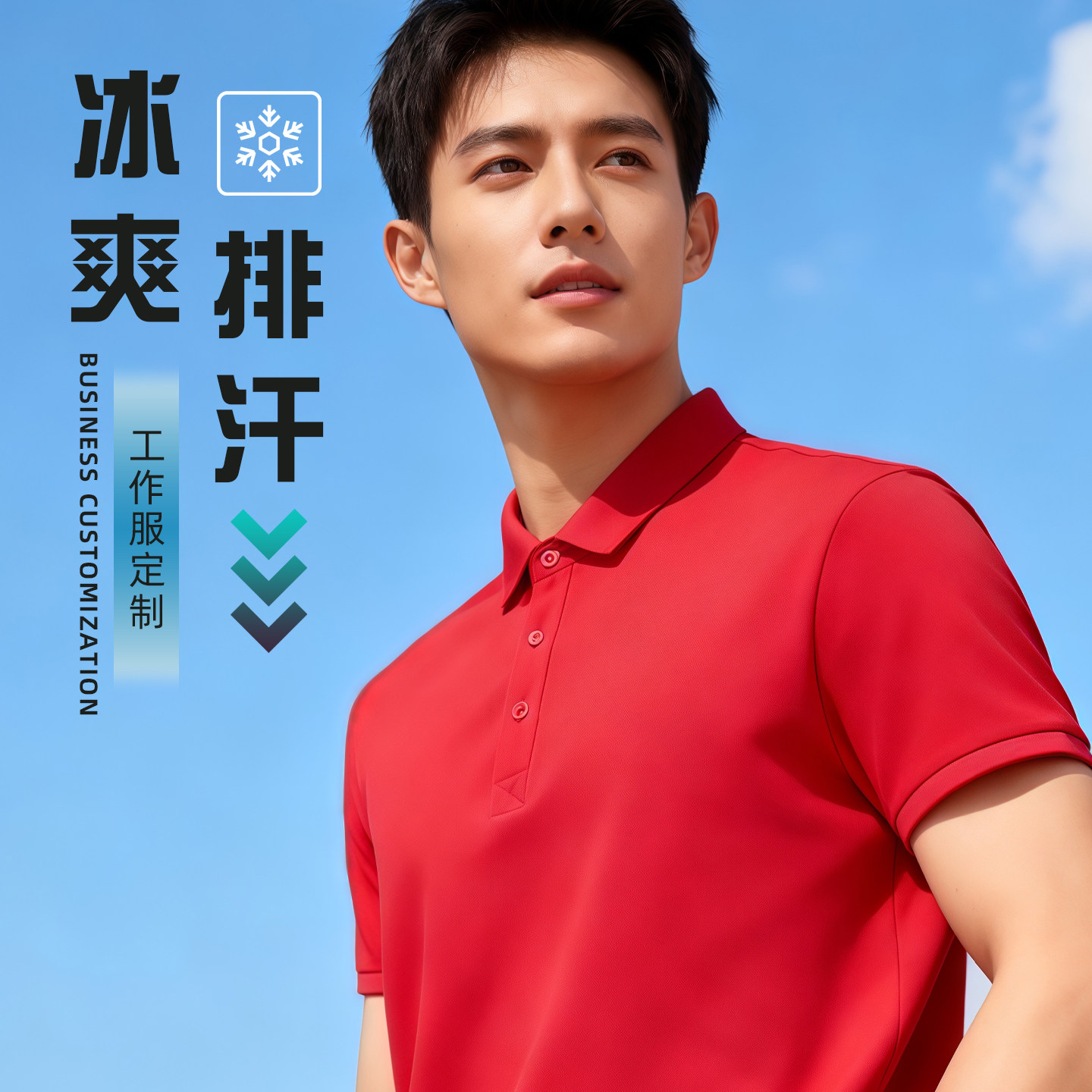 中国人民保险销售工作服PICC公司POLO衫T恤定制印字logo工装工衣