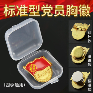 党员徽章大磁铁标准型党徽高档党章胸针新版党员徽章党徽